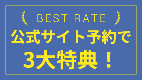 ご予約・空室検索